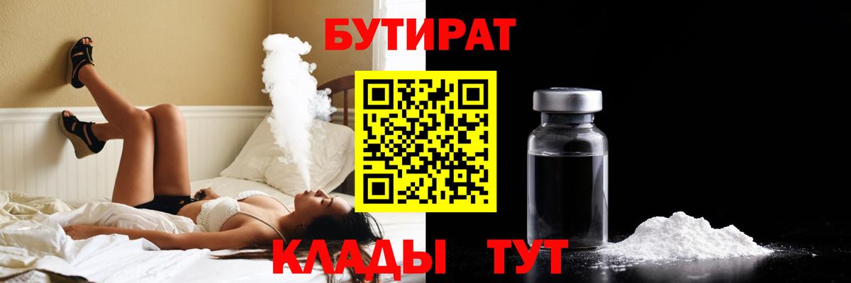 БУТИРАТ вода Каменск-Уральский
