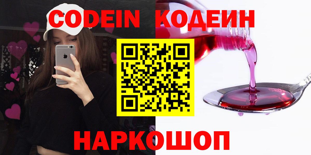 Каменск-Уральский  Кодеин напиток Lean (лин)  Вход с VPN 
